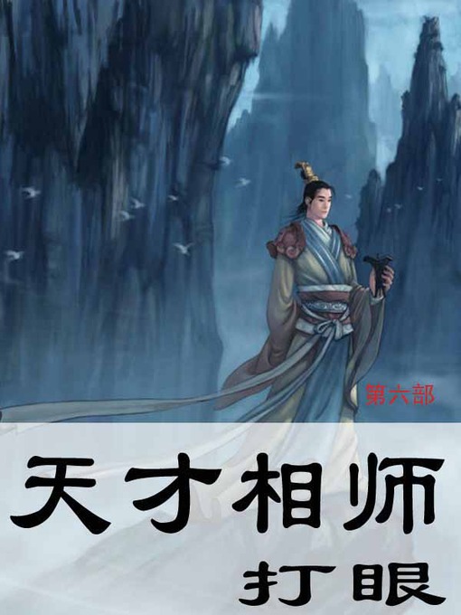 Cover image for 天才相师